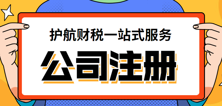 深圳創業注冊公司“無地址注冊”4種合法方式